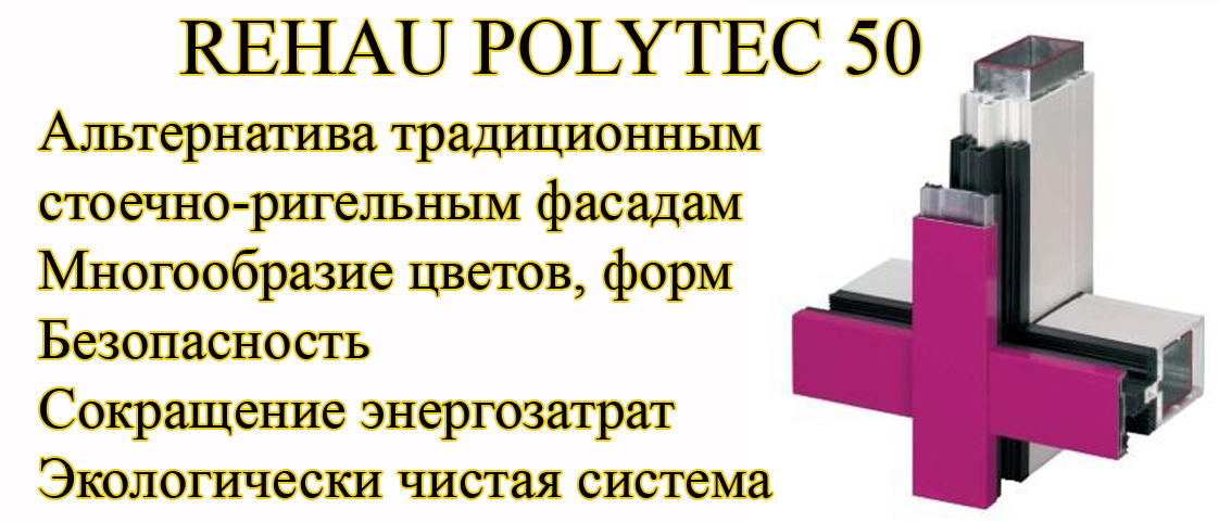 Профиль REHAU Polytec 50